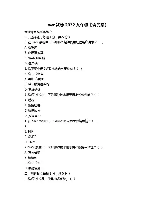 swz试卷2022九年级【含答案】
