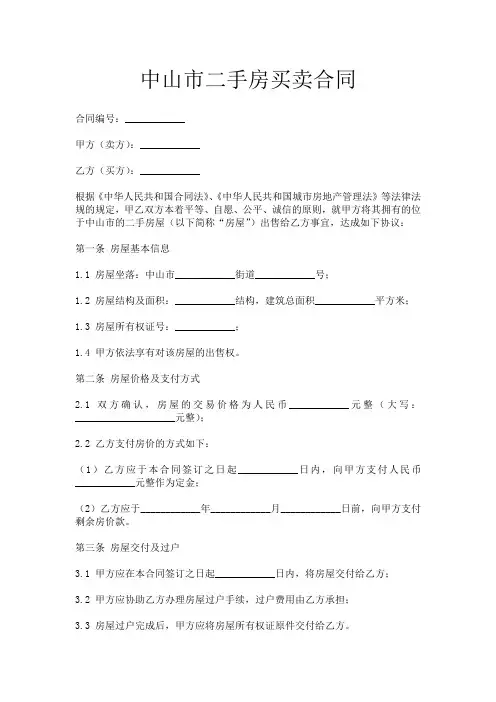 中山市二手房买卖合同
