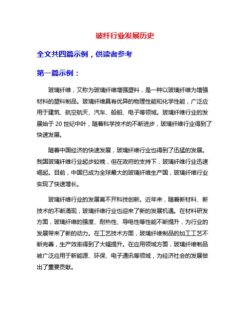 玻纤行业发展历史