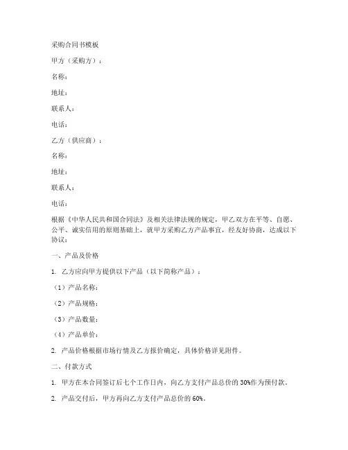耗品采购合同书模板