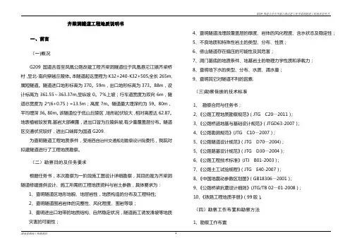 隧道工程地质说明书