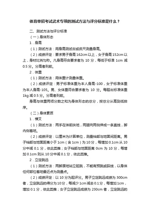 体育单招考试武术专项的测试方法与评分标准是什么？