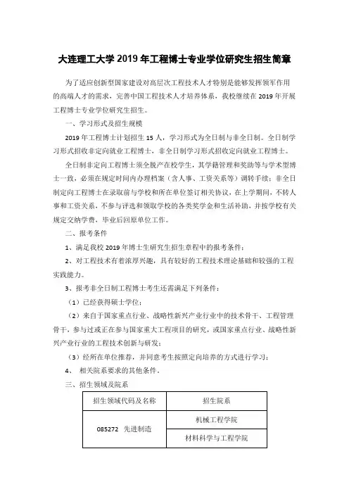 大连理工大学2019年工程博士专业学位研究生招生简章