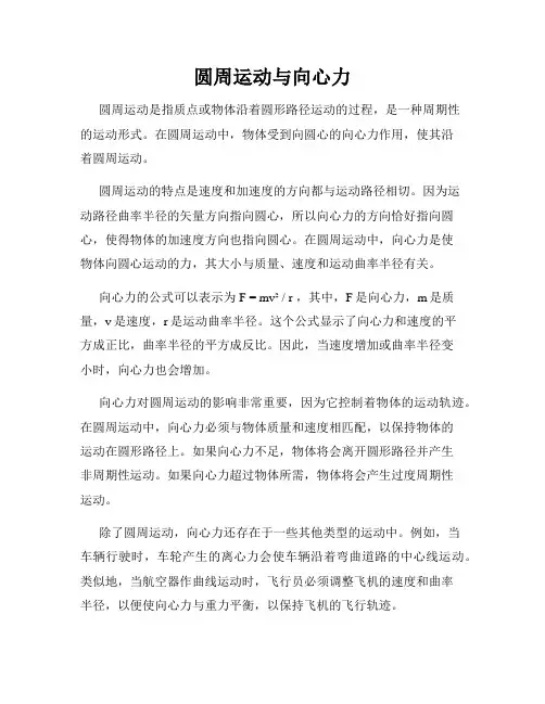 圆周运动与向心力