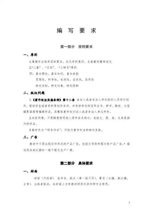 “人民卫生出版社”教材和专著编写要求