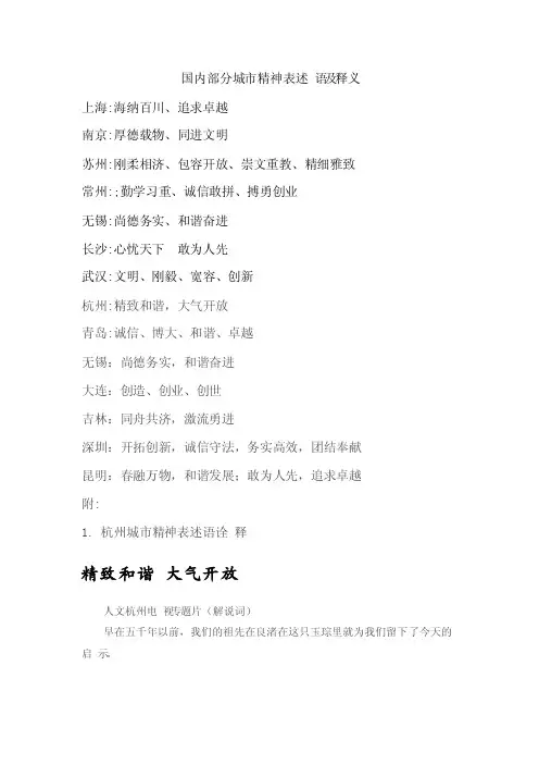 国内部分城市精神表述语及释义