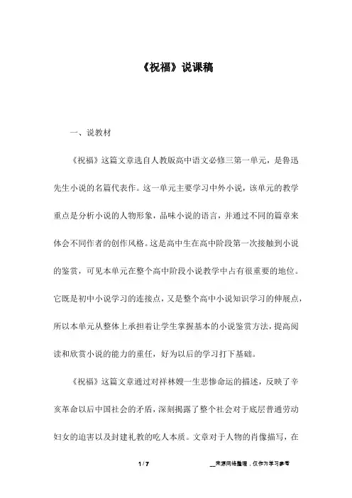 《祝福》说课稿