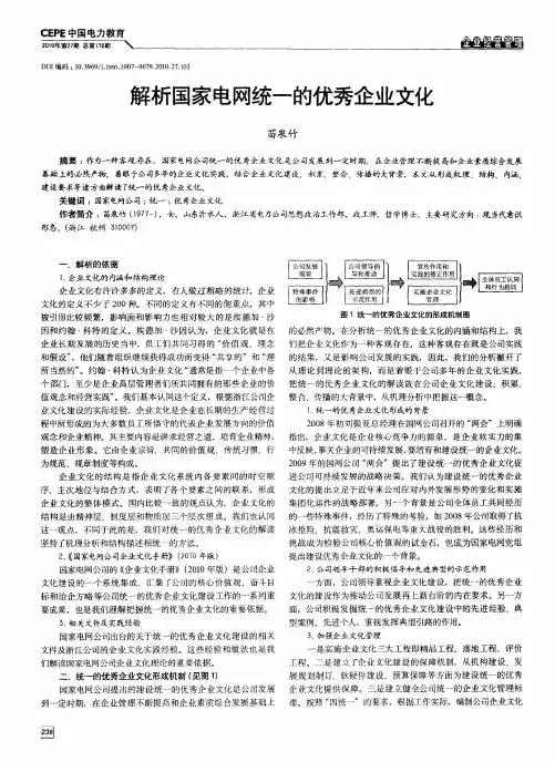 解析国家电网统一的优秀企业文化