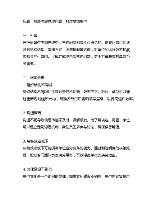 你单位内部管理存在哪些问题及对策