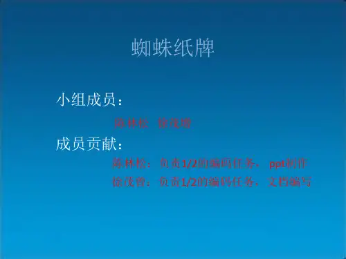蜘蛛纸牌