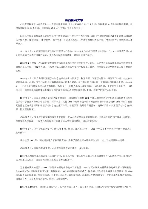 山西医科大学