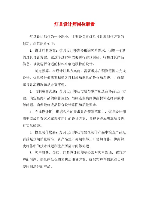 灯具设计师岗位职责