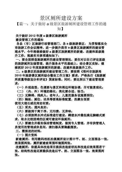 活动方案之景区厕所建设方案
