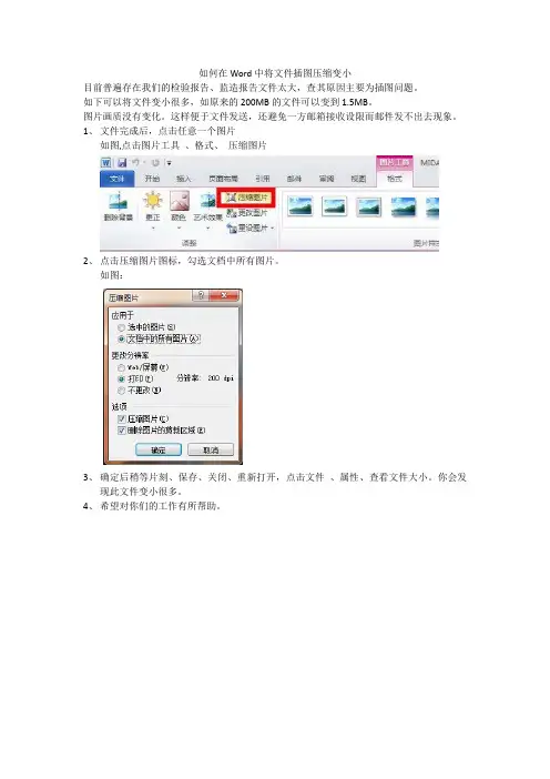 如何将Word文件中插图压缩将文件变小问题