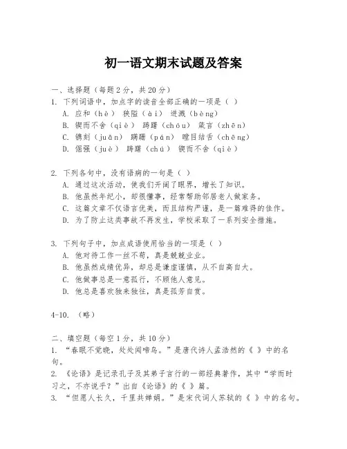 初一语文期末试题及答案