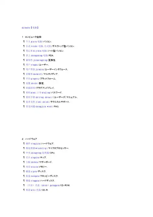 中日文电脑专业术语