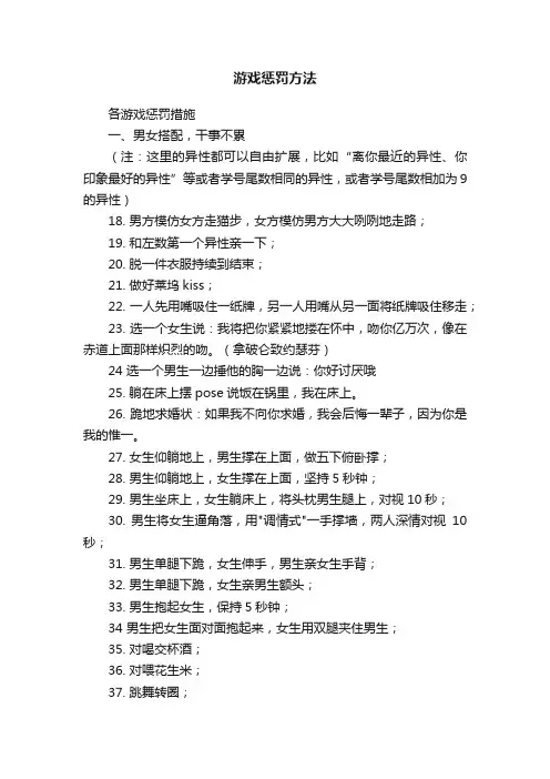 游戏惩罚方法