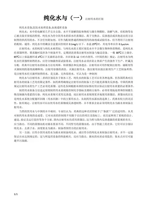 纯化水与注射用水的区别