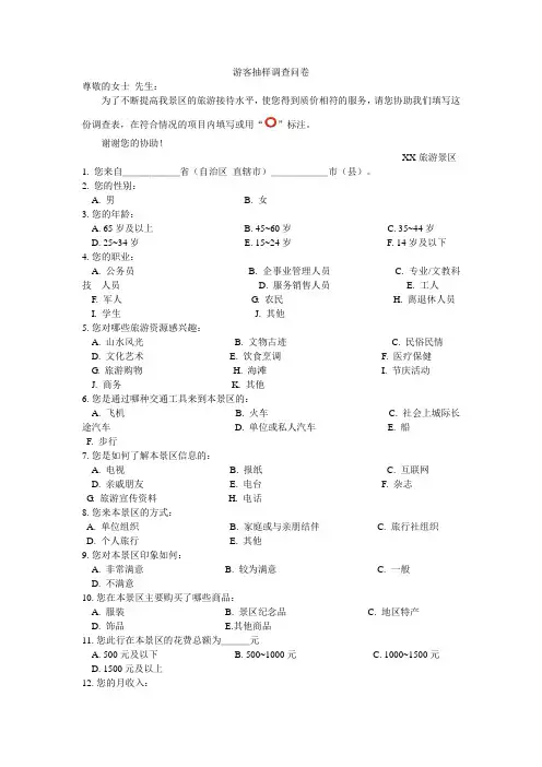 游客抽样调查问卷