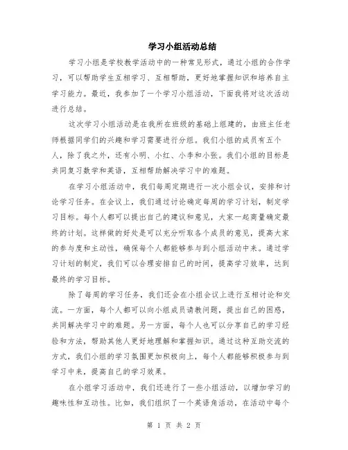 学习小组活动总结