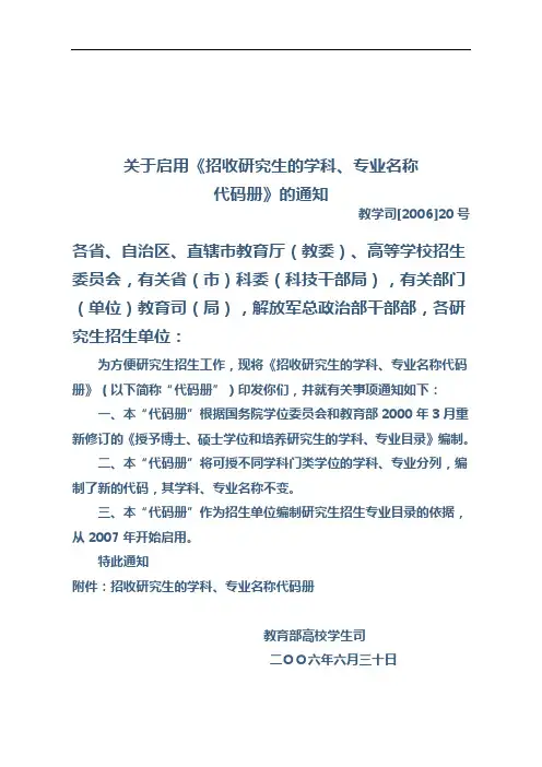 关于启用《招收研究生的学科、专业名称