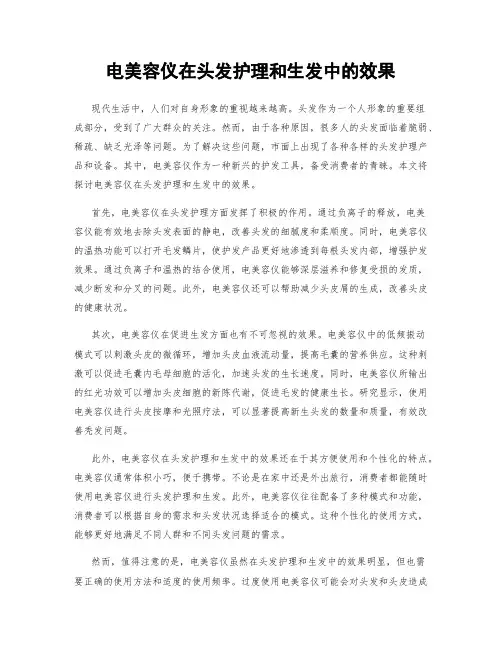 电美容仪在头发护理和生发中的效果