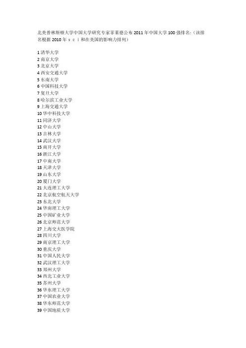 2011年中国大学100强排名