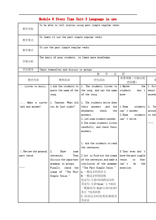 七年级英语下册Module+8+Story+Time+Unit+3+Language+in+use教案(新外研版)