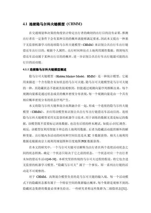 连续隐马尔科夫链模型简介