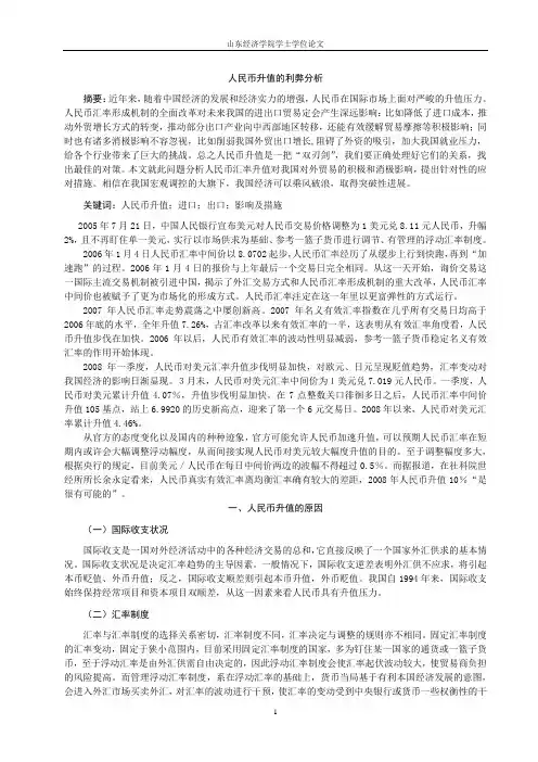 人民币升值的利弊分析