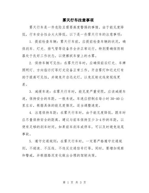 雾天行车注意事项