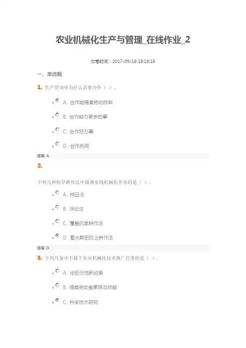 农业机械化生产与管理_在线作业_2