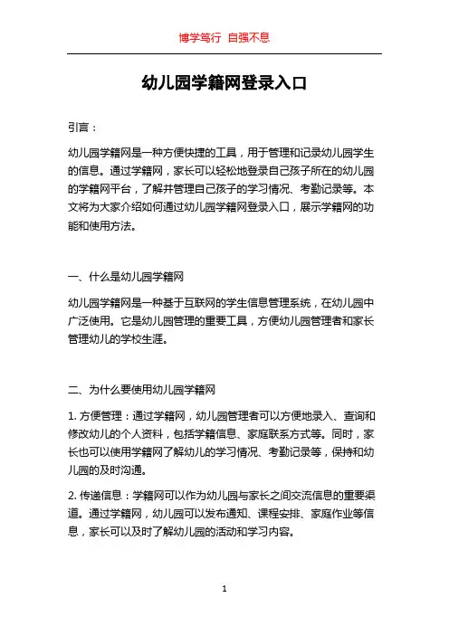 幼儿园学籍网登录入口