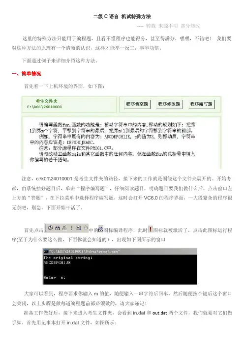 计算机二级C语言机试特殊方法