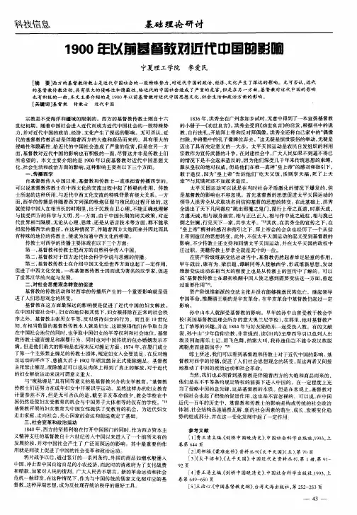 1900年以前基督教对近代中国的影响