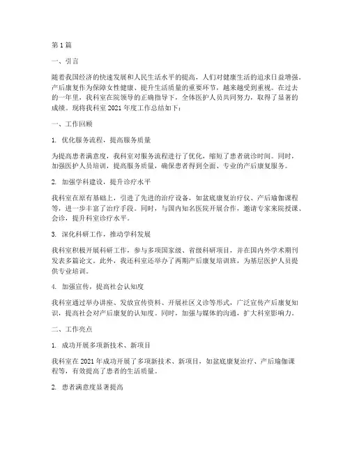 产后康复科室年度总结(3篇)