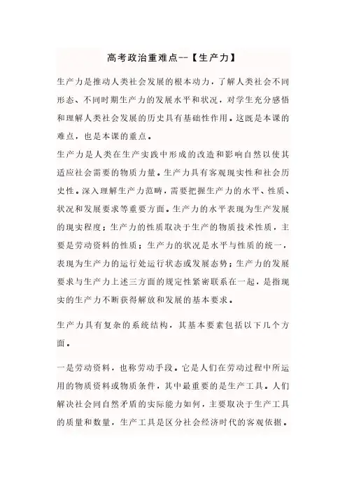高考政治重难点--【生产力】