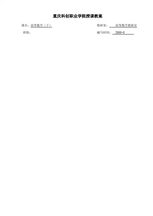 重庆科创职业学院教案(115函数展成幂级数)