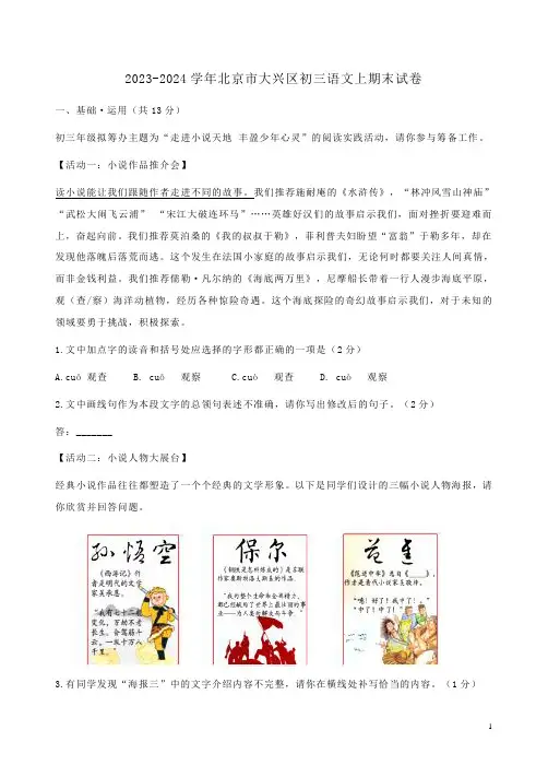 2023-2024学年北京市大兴区初三语文上期末试卷附答案解析
