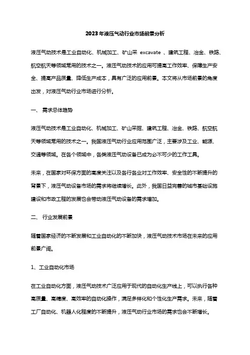 2023年液压气动行业市场前景分析