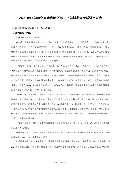 2023-2024学年北京市海淀区高一上学期期末考试语文试卷(含详细答案解析)
