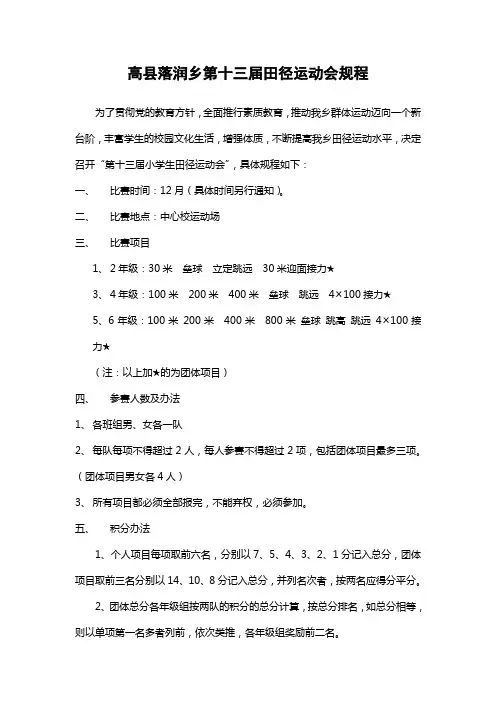 2012年第13届田径运动会规程