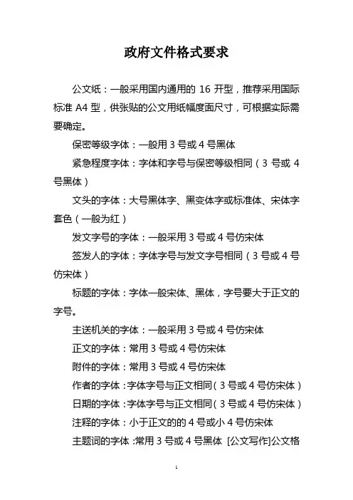政府文件格式要求