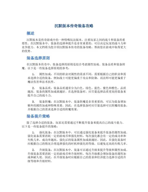 沉默版本传奇装备攻略