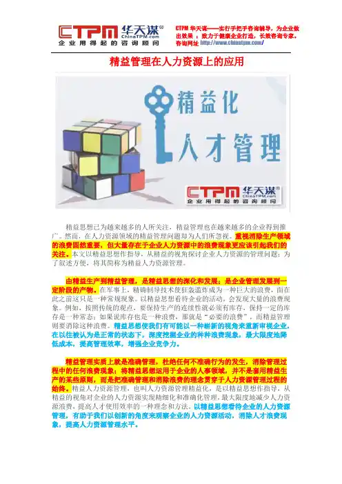 精益管理在人力资源上的应用