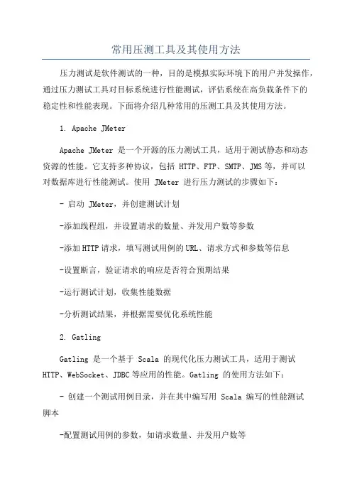 常用压测工具及其使用方法