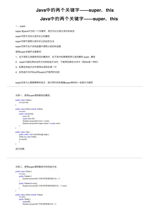 Java中的两个关键字——super、this