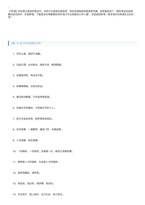 高三毕业班励志口号十篇