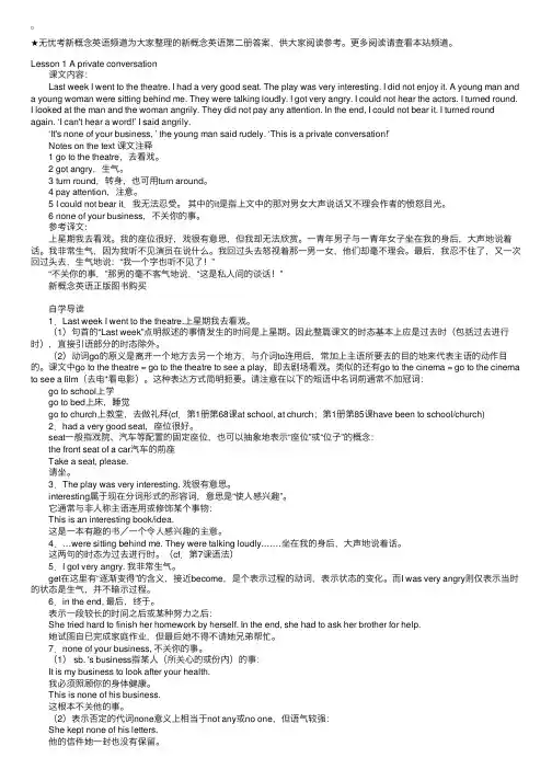 新概念英语第二册答案