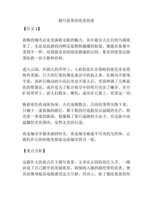 描写夜景的优美段落